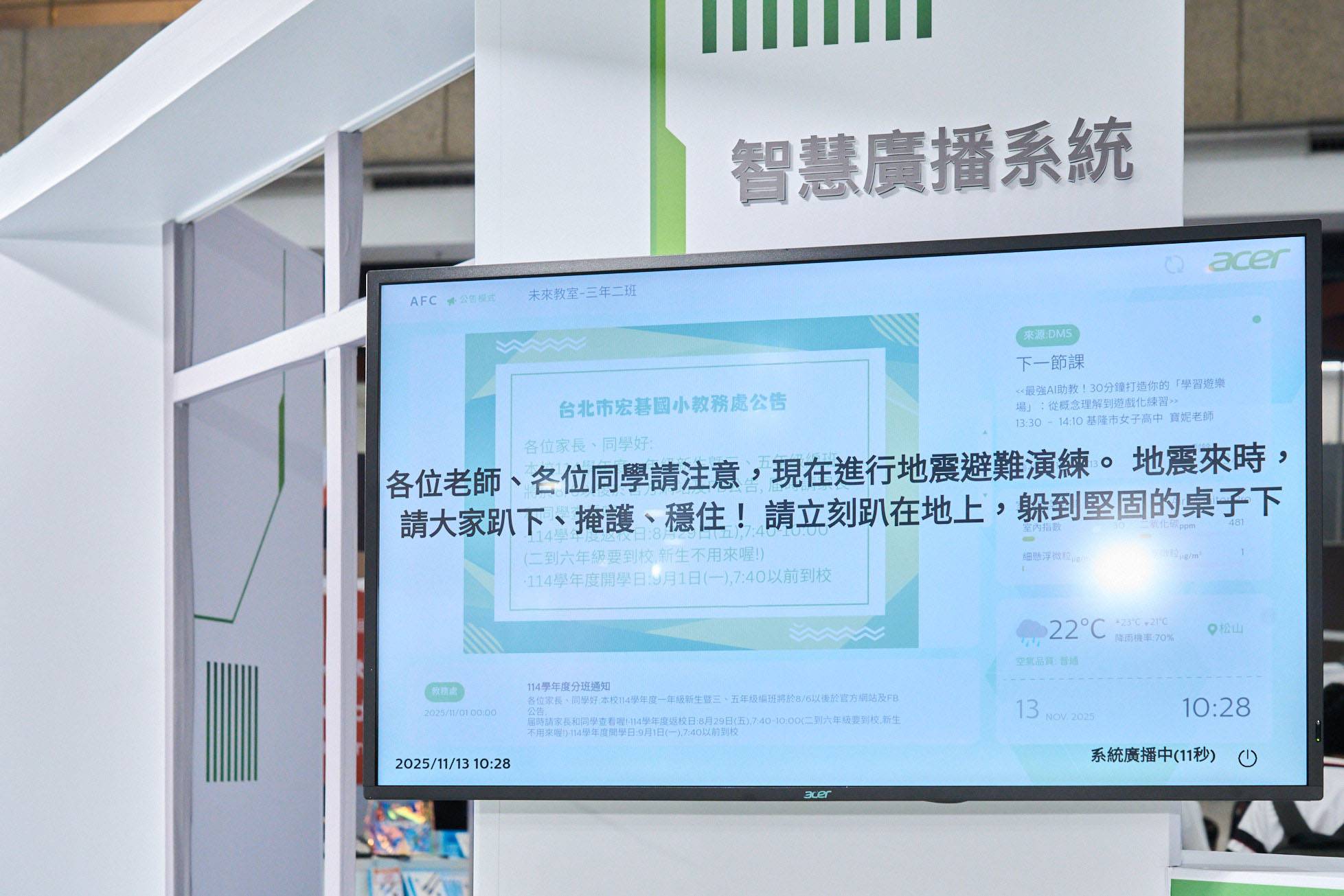 數據洞察、AI 驅動，直擊 2025 臺灣教育科技展，深入探索 Acer 永續智慧教室解決方案