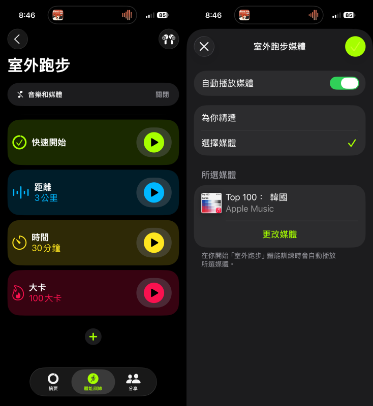 還可以設定運動時要播放那些歌單，或是快速設定運動要達成的目標。