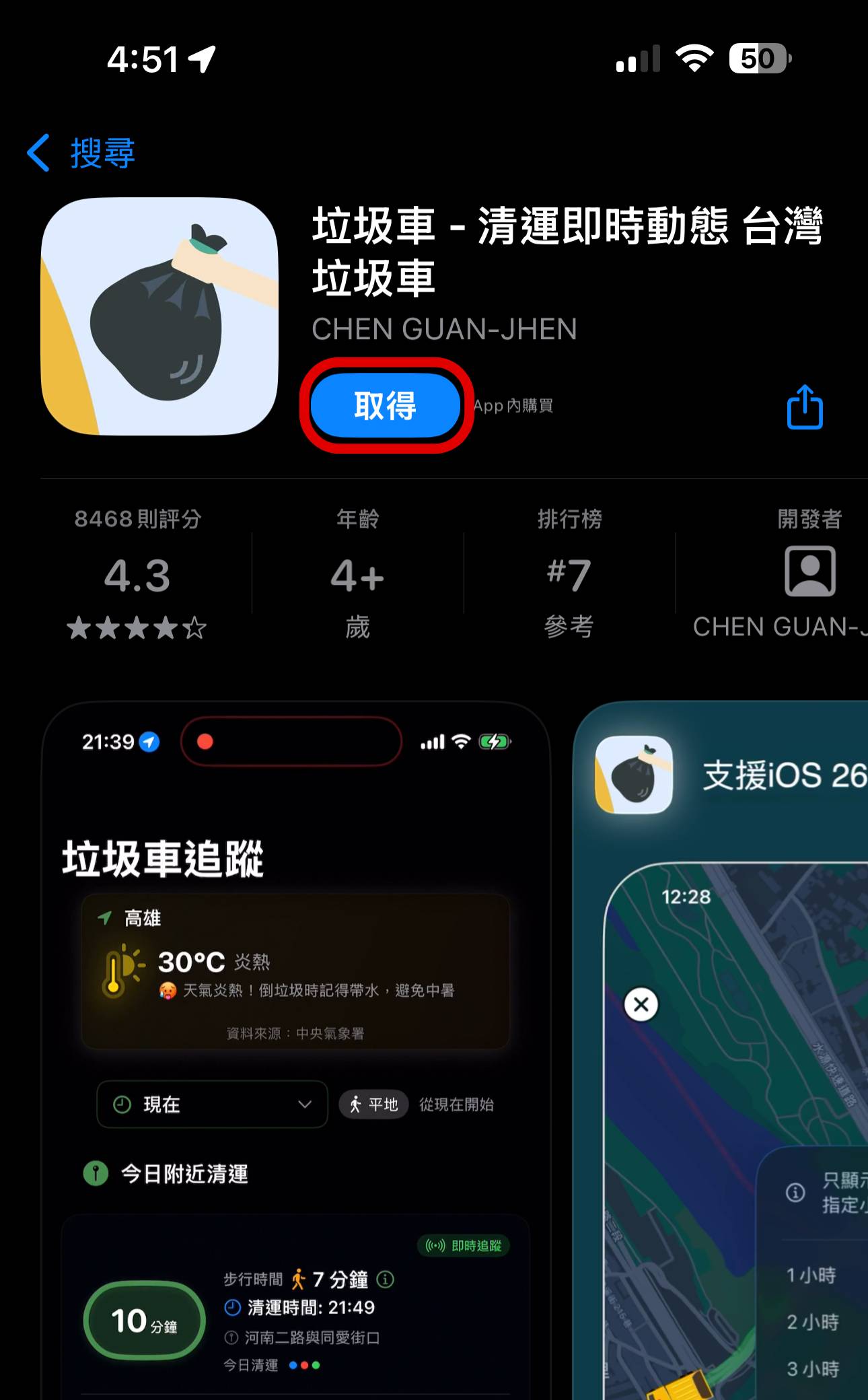 iPhone用戶必載！這款App讓你精準掌握垃圾車動態，從此不再錯過！