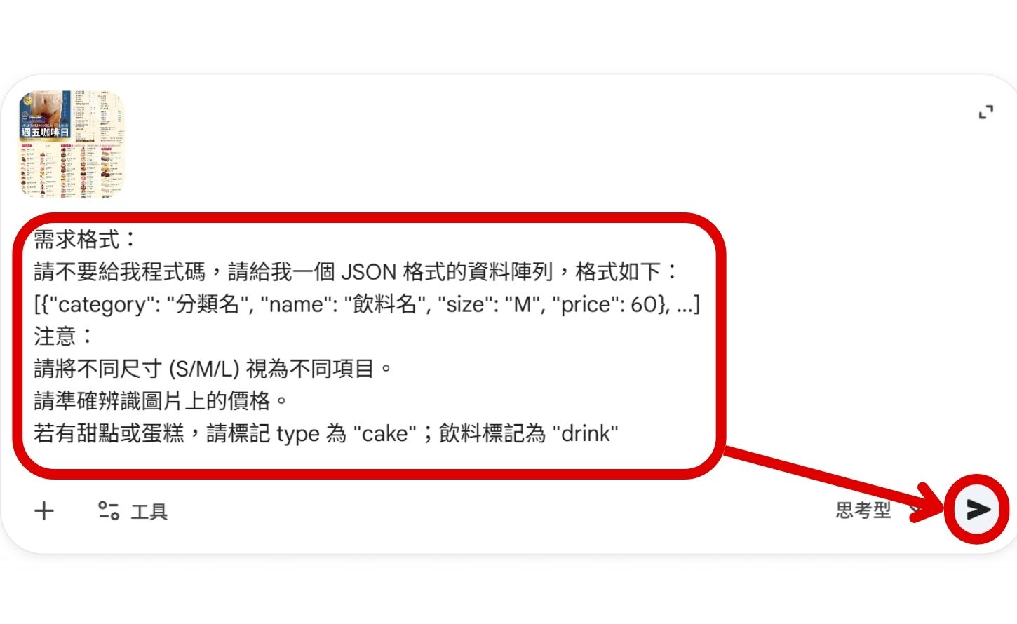 如何用 Gemini 辨識圖片並生成 Apps Script 程式碼，一鍵完成午茶團購小幫手