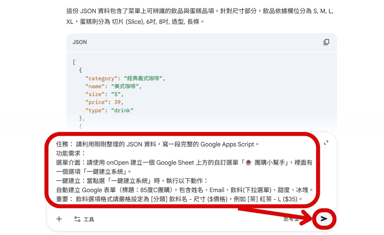 如何用 Gemini 辨識圖片並生成 Apps Script 程式碼，一鍵完成午茶團購小幫手