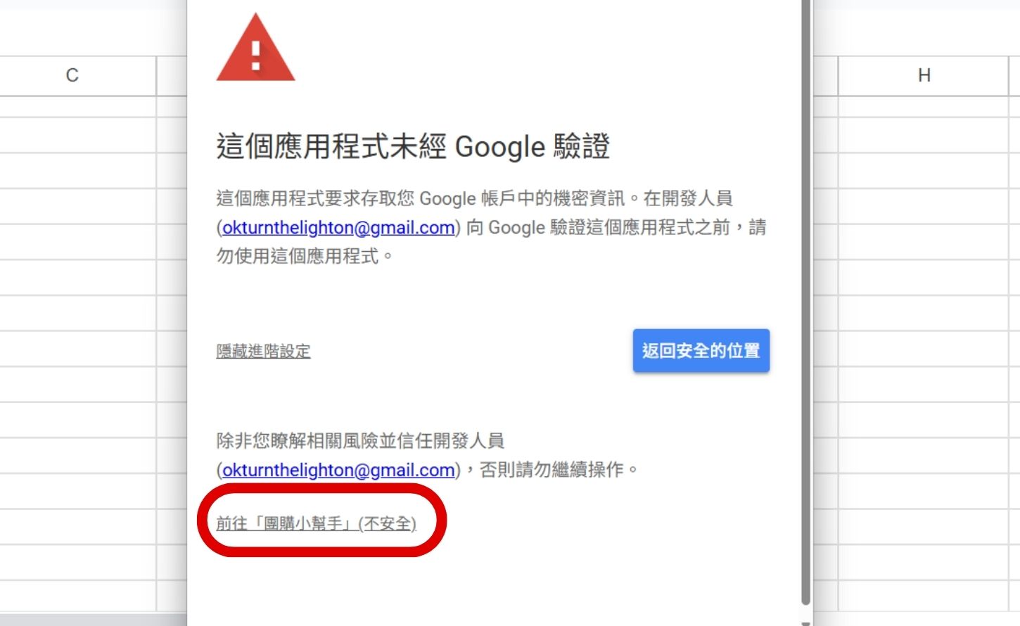 如何用 Gemini 辨識圖片並生成 Apps Script 程式碼，一鍵完成午茶團購小幫手