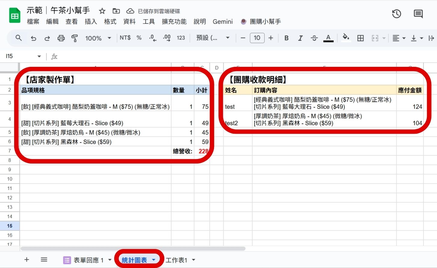 如何用 Gemini 辨識圖片並生成 Apps Script 程式碼，一鍵完成午茶團購小幫手