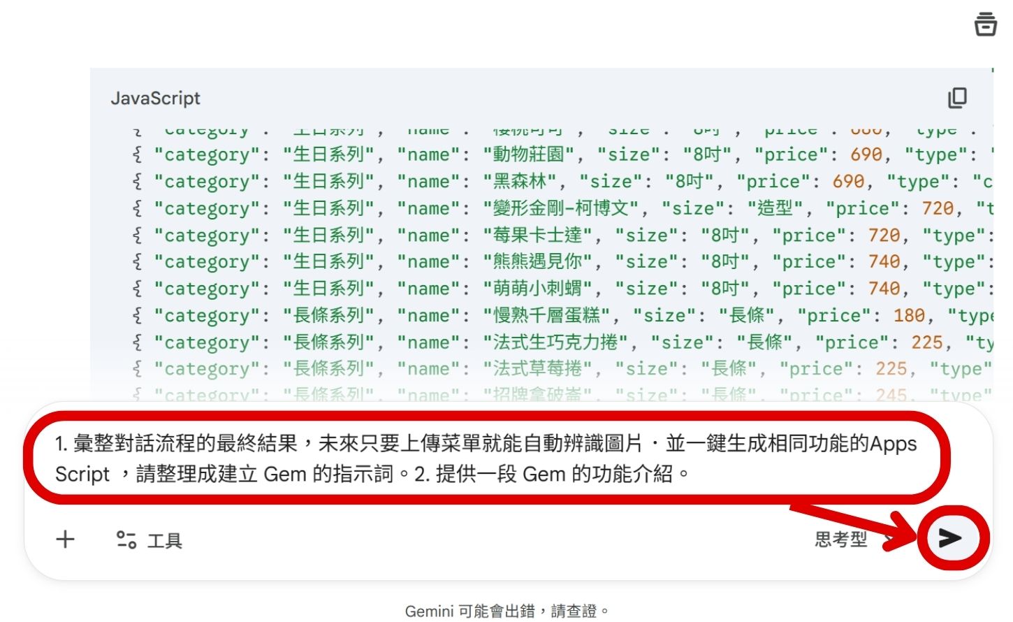 如何用 Gemini 辨識圖片並生成 Apps Script 程式碼，一鍵完成午茶團購小幫手