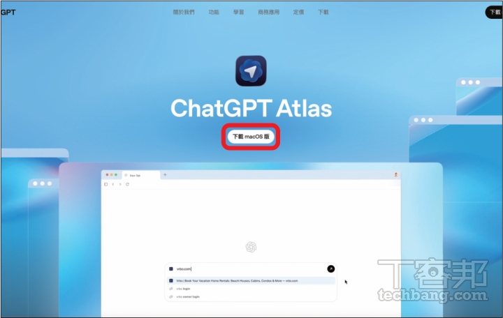 ChatGPT Atlas瀏覽器實測教學：AI自動幫你整理資料、操作網頁，效率直接翻倍！