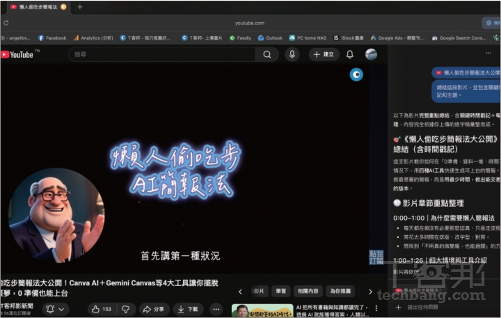 ChatGPT Atlas瀏覽器實測教學：AI自動幫你整理資料、操作網頁，效率直接翻倍！