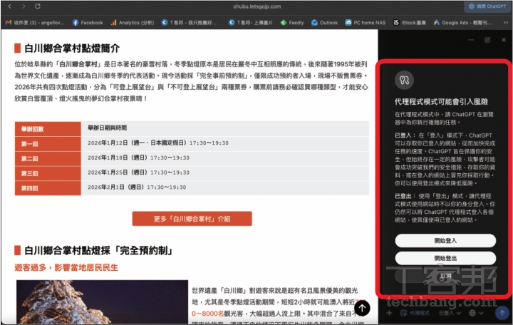 ChatGPT Atlas瀏覽器實測教學：AI自動幫你整理資料、操作網頁，效率直接翻倍！