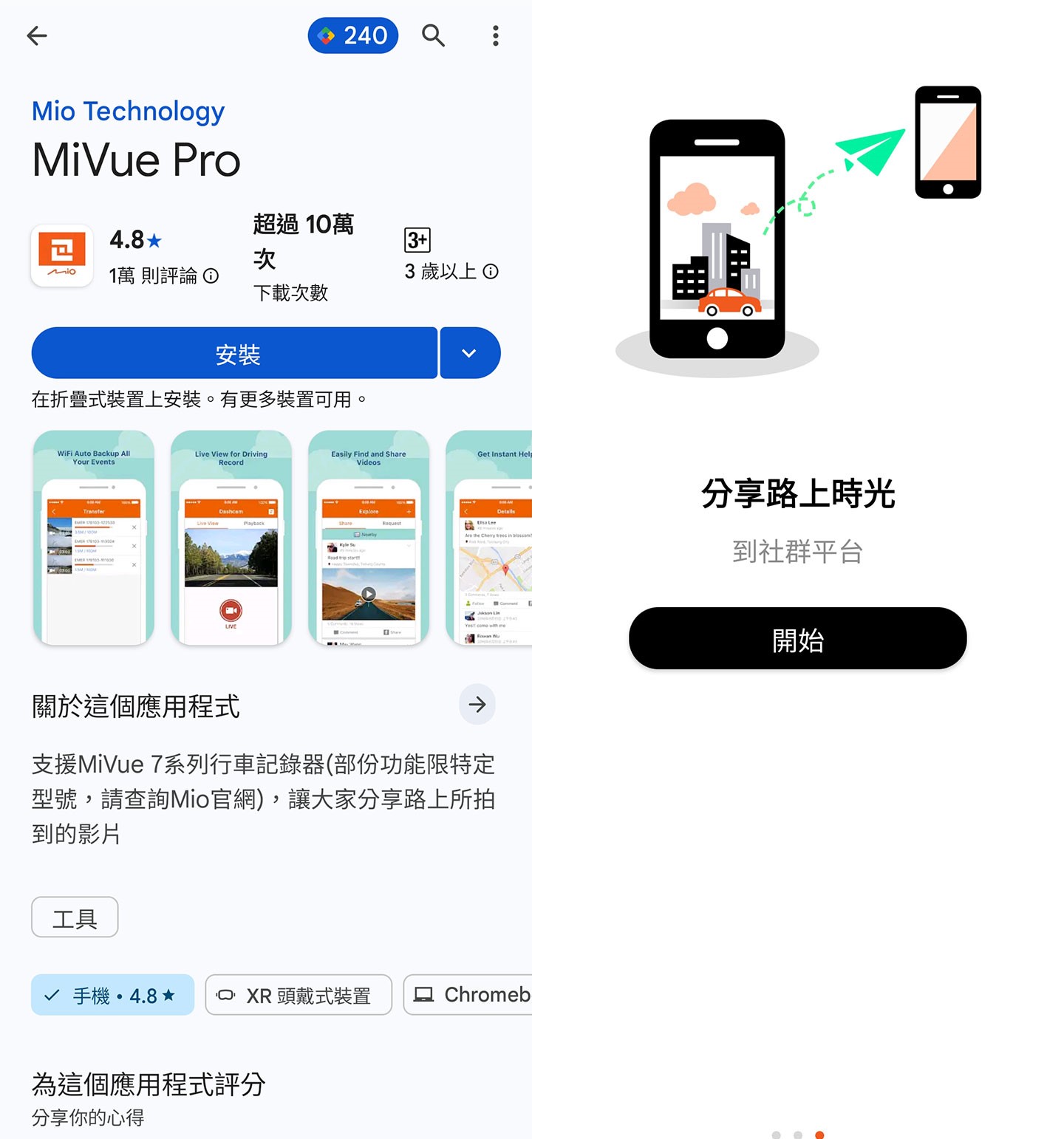手機端下載並安裝好 MiVue Pro 應用程式後,開啟 App 會先看到一段簡單的功能介紹,確認了解後按下「開始」即可進入主畫面準備連線使用。
