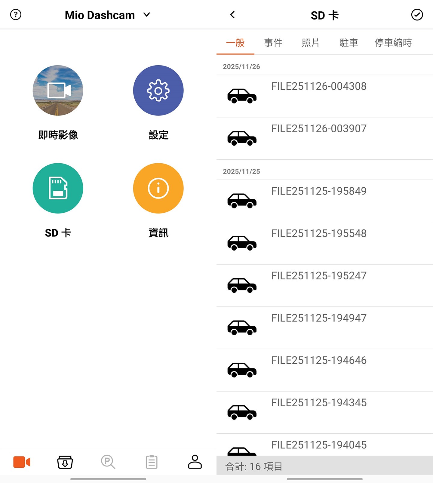 完成連線後進入 App 的功能主頁,可直接開啟「即時影像」查看前後鏡頭的畫面,或瀏覽 SD 卡裡已錄製的影片;如果想調整功能或確認韌體版本,也能從「設定」和「資訊」頁面進入。