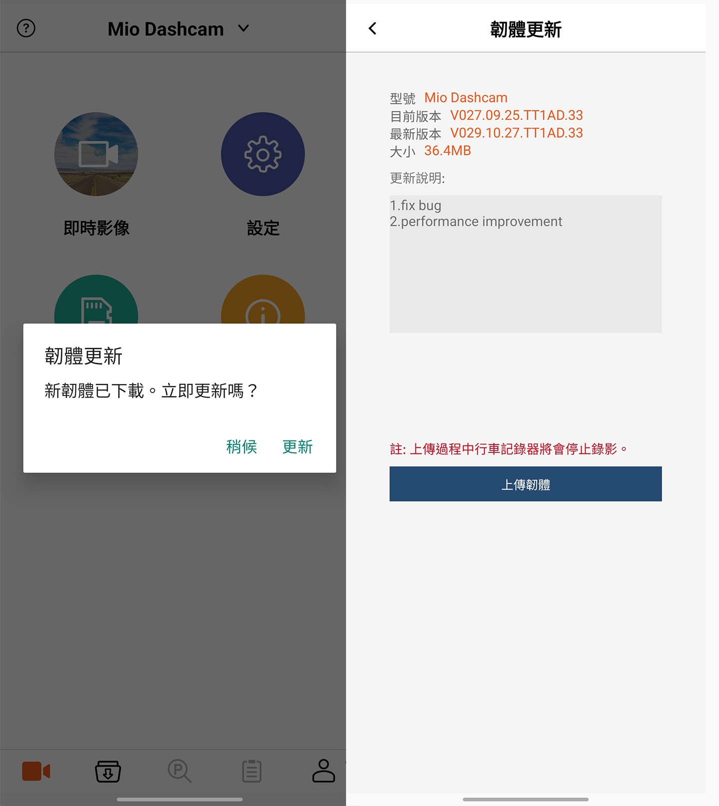 每次開啟 MiVue Pro App 時,如果後視鏡主機有新版韌體,App 會主動跳出通知提醒。點進去後就能查看更新內容,並直接把韌體先下載到手機裡,之後再連線 R890WD 進行安裝即可。
