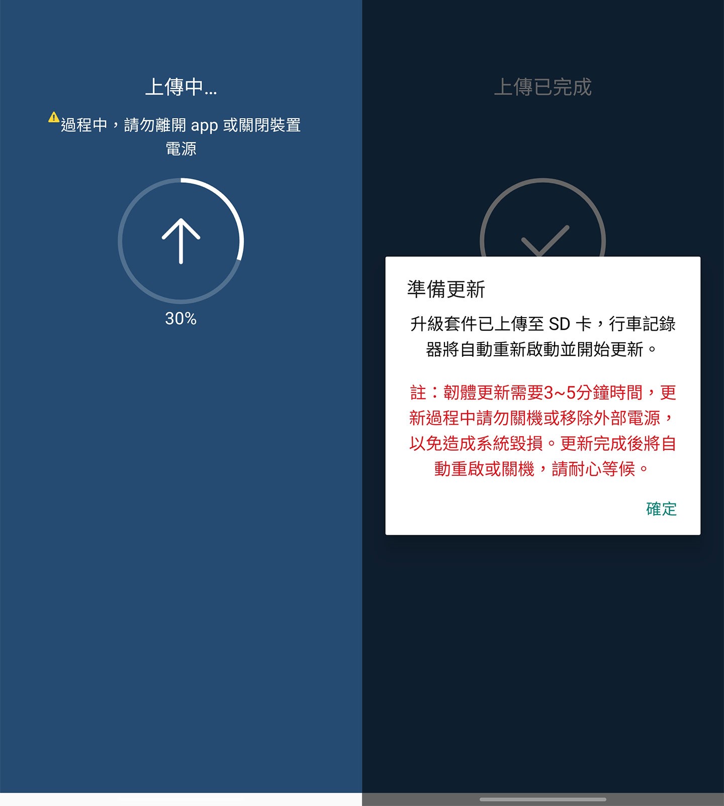 韌體下載好後,只要再把手機連上 MiVue R890WD,系統就會自動開始將更新檔上傳到主機。完成後 R890WD 會重新啟動一次,記得保持電源供應不中斷即可。