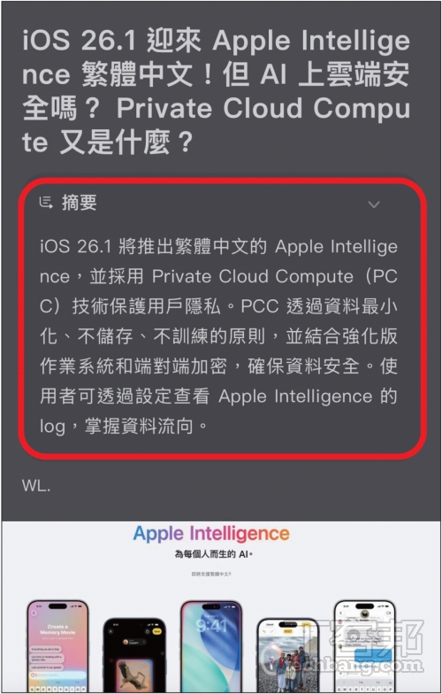 Apple Intelligence繁中版來了!iOS 26.1升級攻略:隱私架構、AI模型、支援裝置一次看