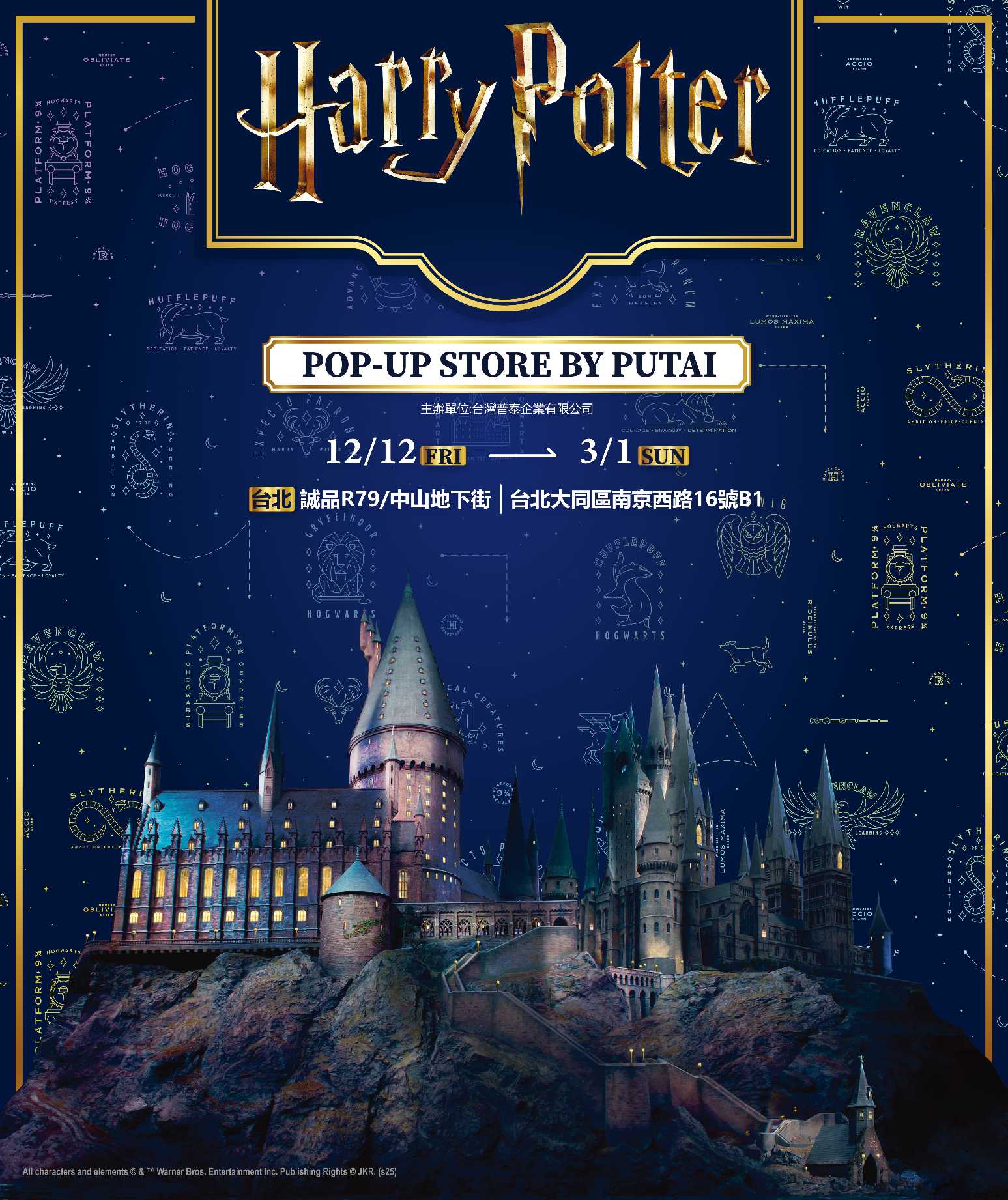 《哈利波特》快閃店又來了！霍格華茲、特快列車月台必打卡，還有 60 款新品等你來蒐藏