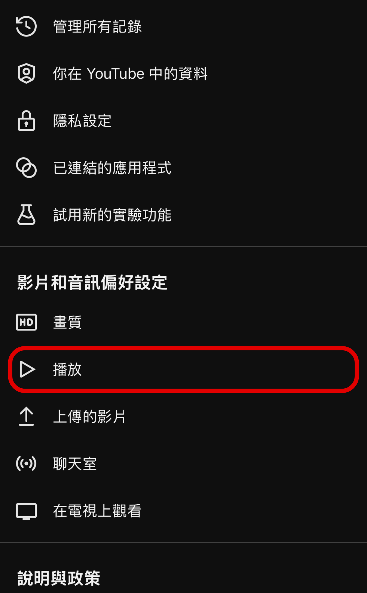 YouTube 預覽影片一直跑？這招必學！徹底關閉自動播放功能