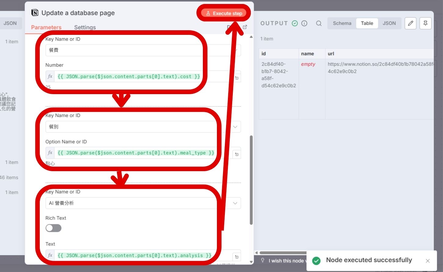 如何用 n8n 串聯 Notion 及 Gemini,打造 AI 飲食記帳助理