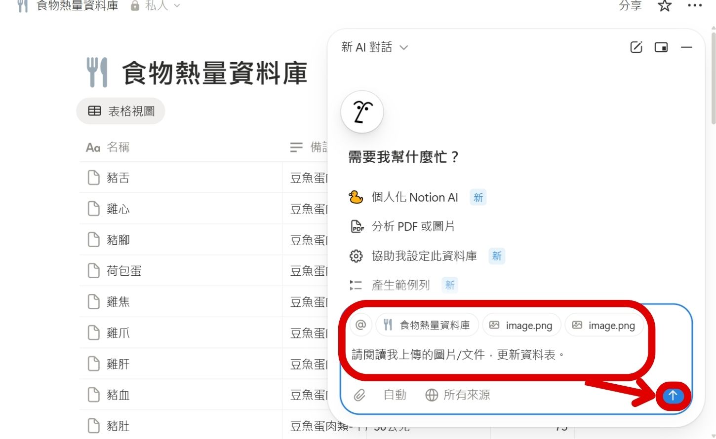 如何用 n8n 串聯 Notion 及 Gemini,打造 AI 飲食記帳助理