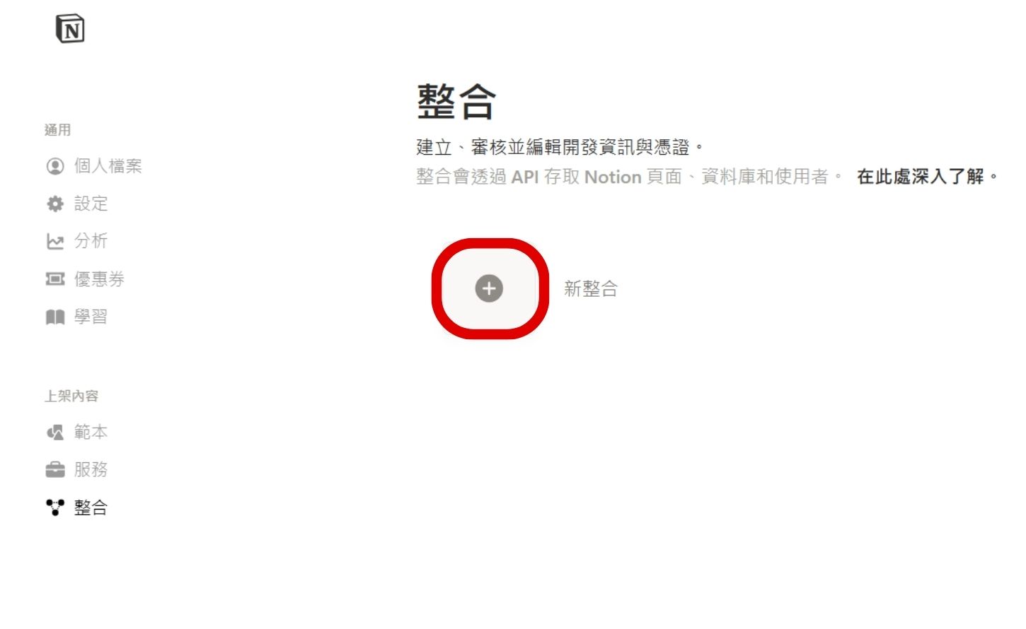 如何用 n8n 串聯 Notion 及 Gemini,打造 AI 飲食記帳助理