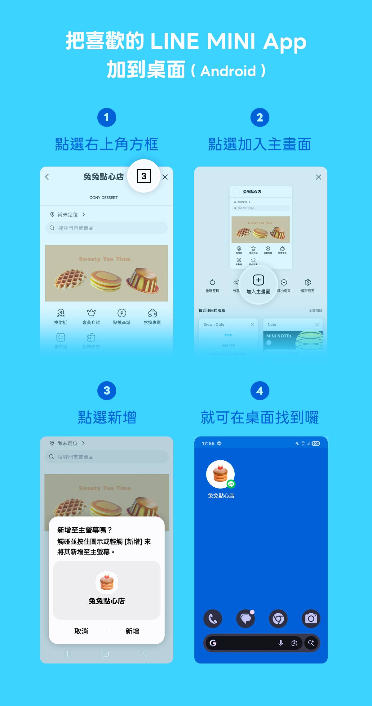 LINE MINI App 是什麼？一文搞懂＋完整教學，四步驟將常用服務加入手機桌面