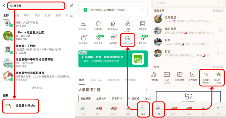 LINE MINI App 是什麼？一文搞懂＋完整教學，四步驟將常用服務加入手機桌面