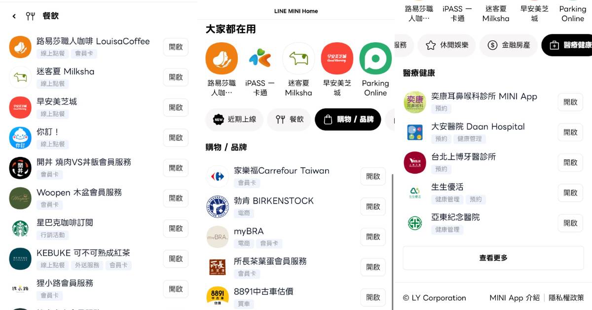 LINE MINI App 是什麼？一文搞懂＋完整教學，四步驟將常用服務加入手機桌面