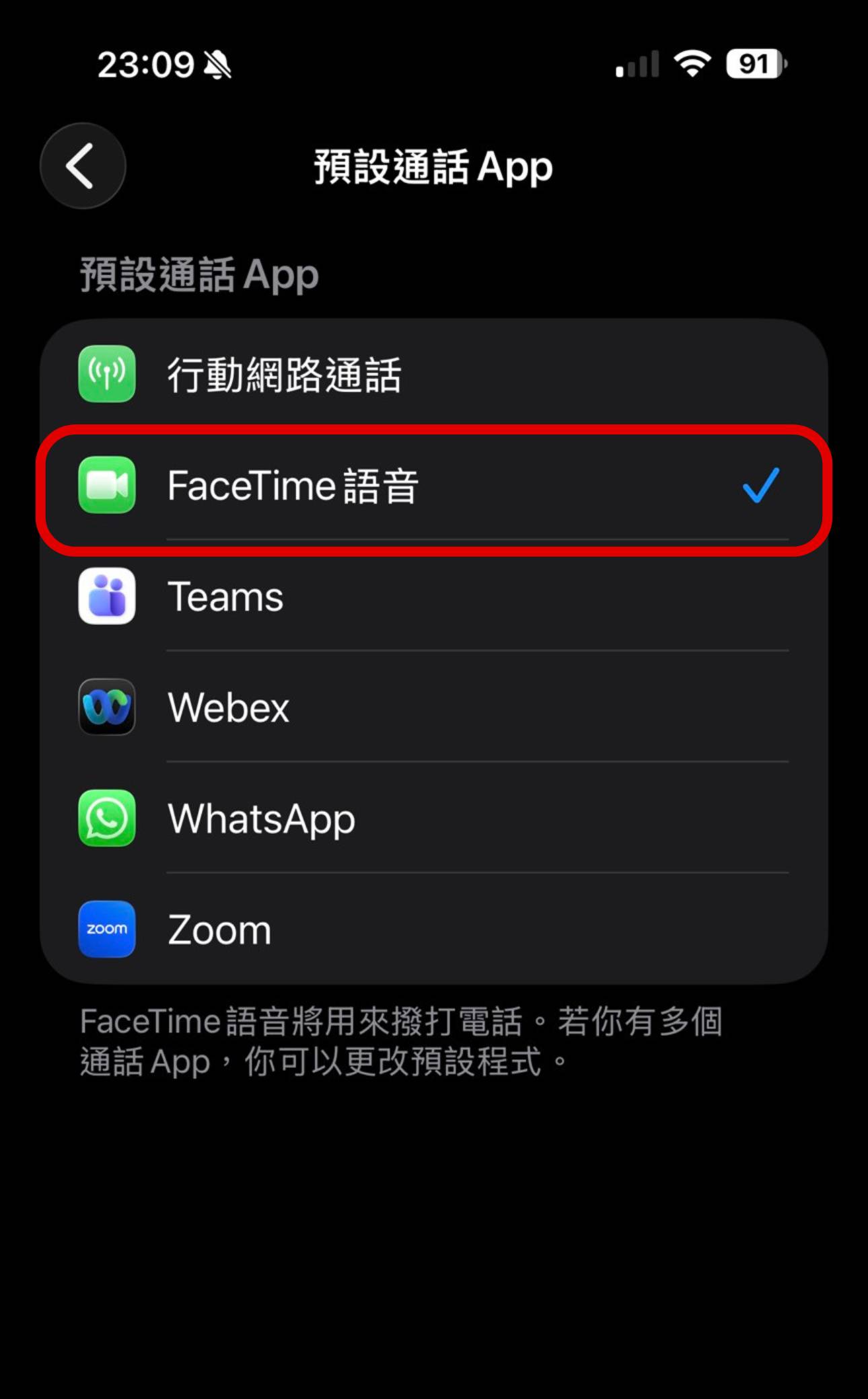 用 FaceTime 通話被收電話費！快改回免費網路通話設定