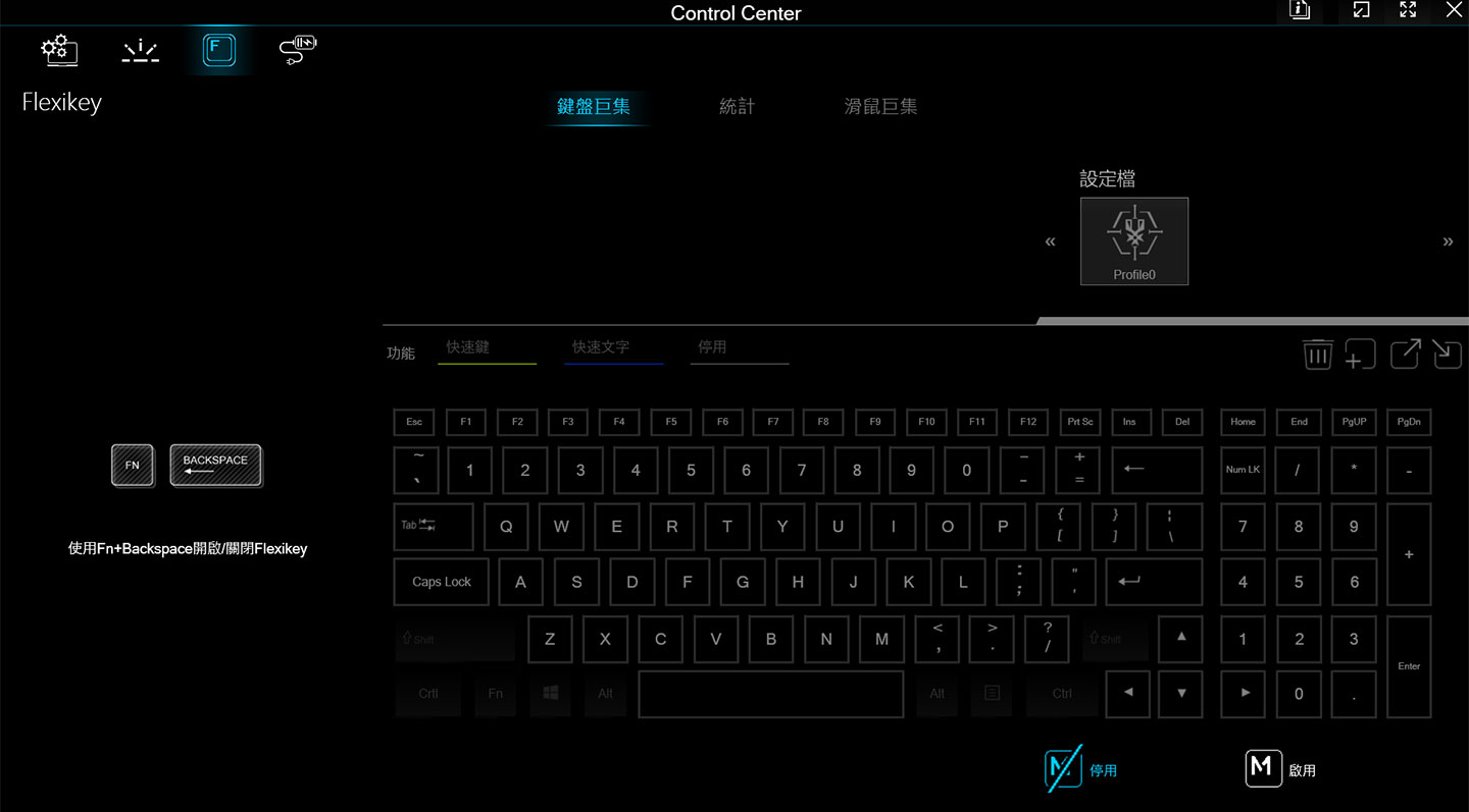 Control Center 的 Flexikey 能可自定巨集功能。
