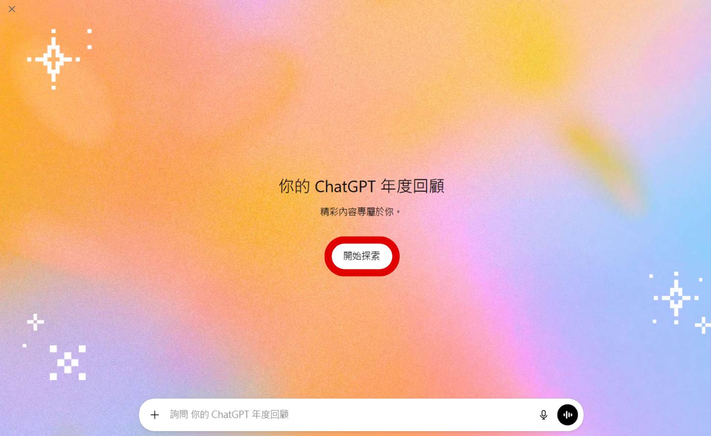 OpenAI年度回顧:從數據洞察個人AI足跡,ChatGPT如何重塑你的數位生活?
