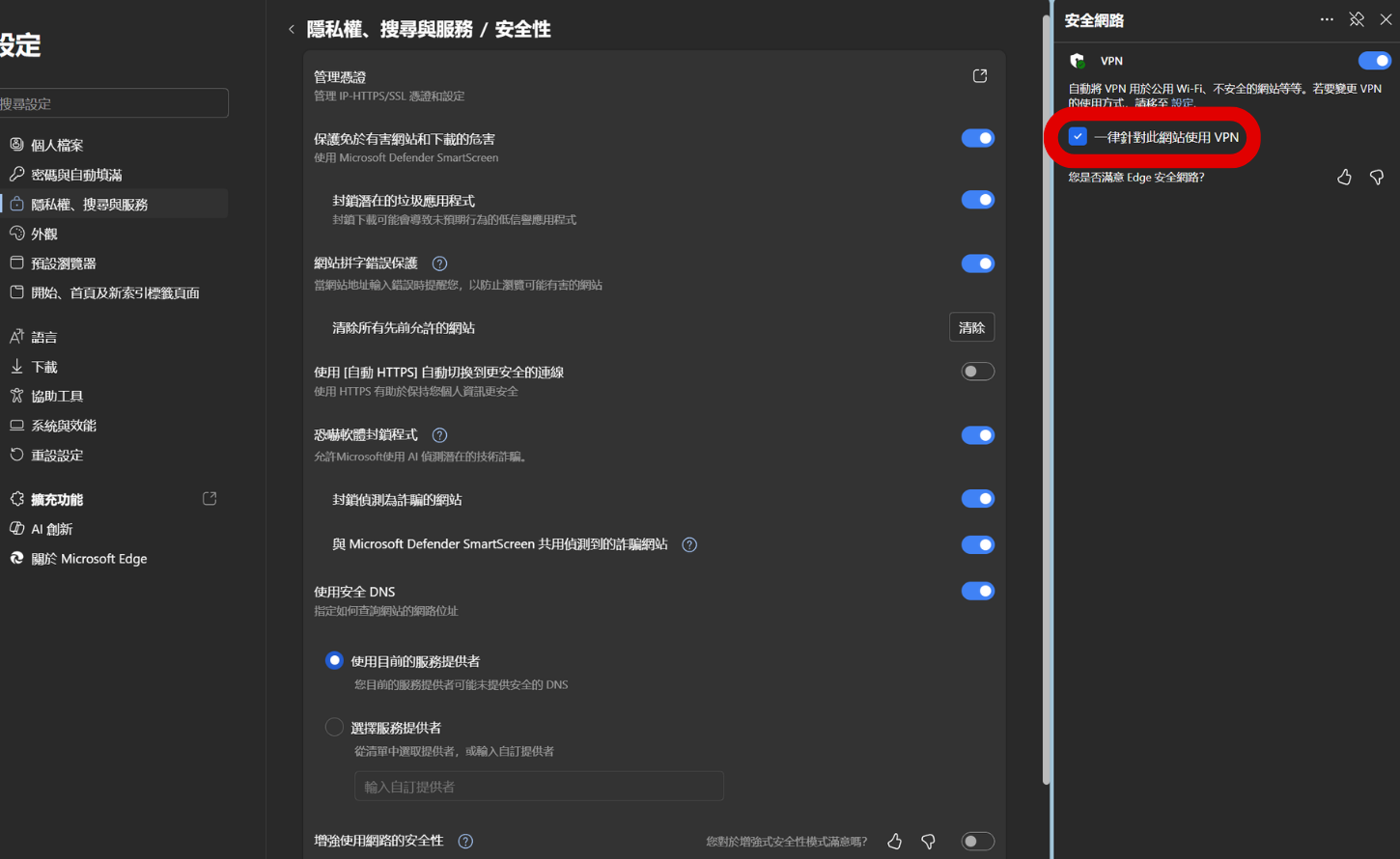 Edge藏這招！免裝VPN軟體，公用Wi-Fi上網隱私秒升級！
