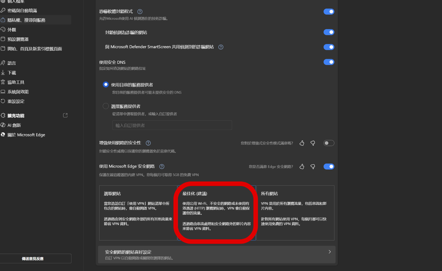 Edge藏這招！免裝VPN軟體，公用Wi-Fi上網隱私秒升級！