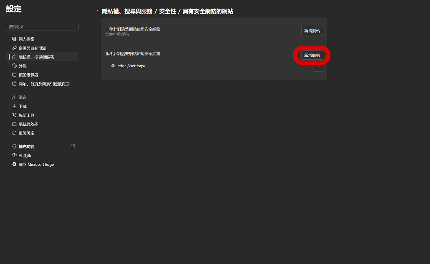 Edge藏這招！免裝VPN軟體，公用Wi-Fi上網隱私秒升級！