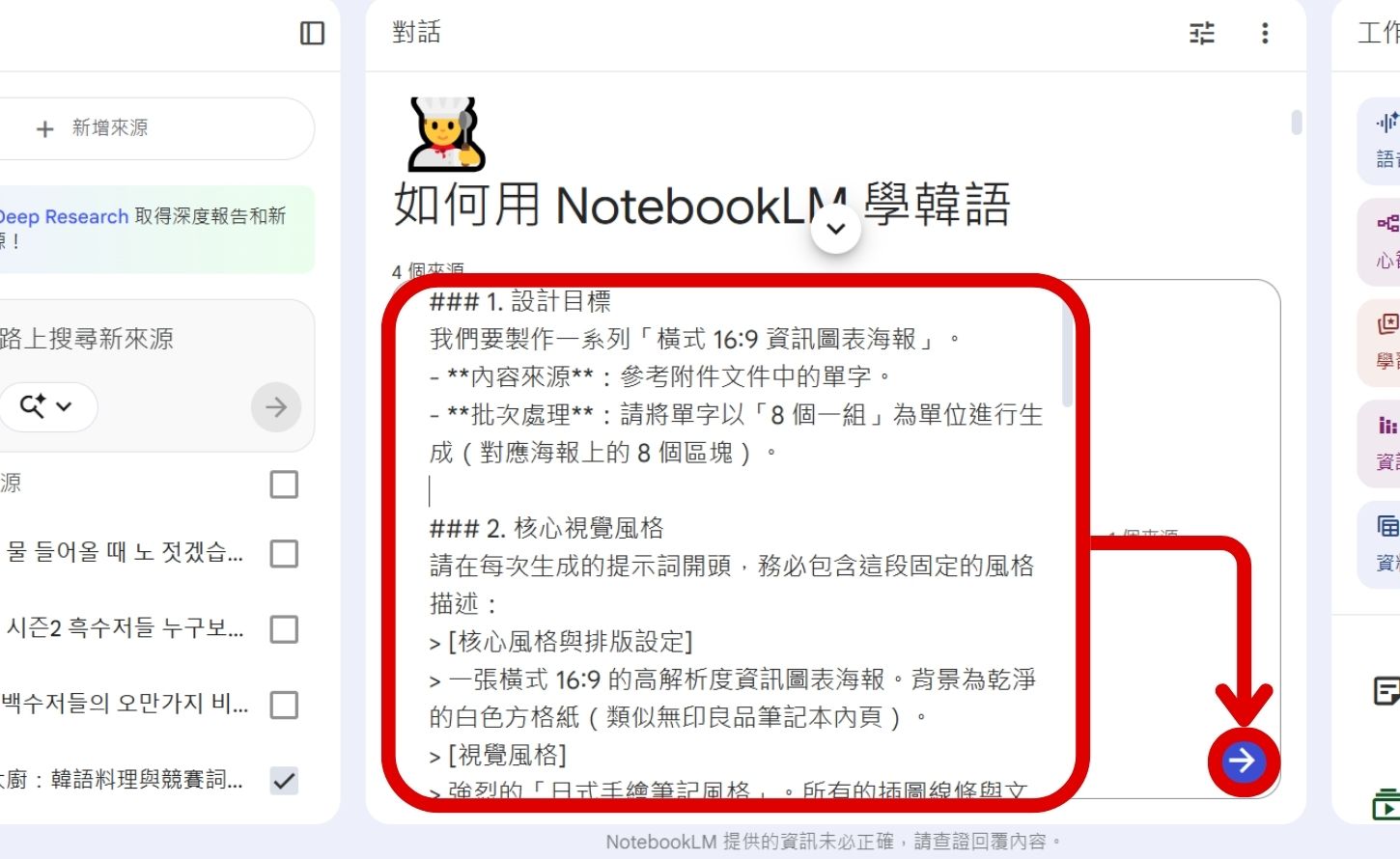 如何用 NotebookLM 與 Nano Banana Pro 打造美感與功能兼具的韓語單字圖卡