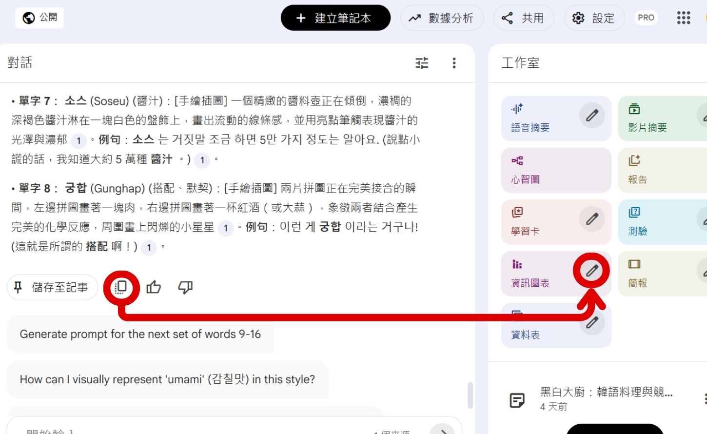 如何用 NotebookLM 與 Nano Banana Pro 打造美感與功能兼具的韓語單字圖卡