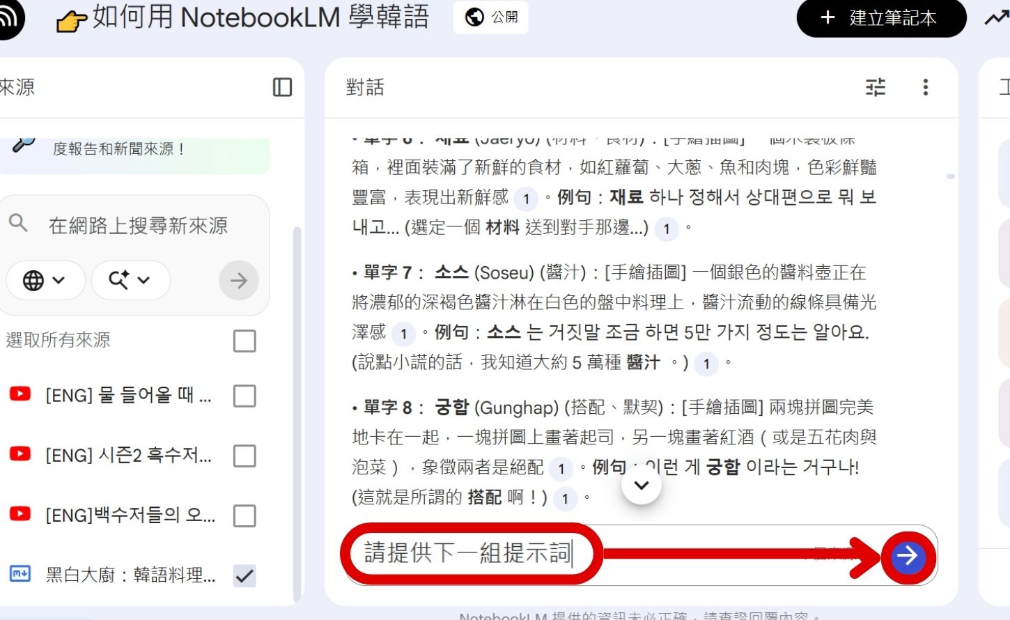 如何用 NotebookLM 與 Nano Banana Pro 打造美感與功能兼具的韓語單字圖卡