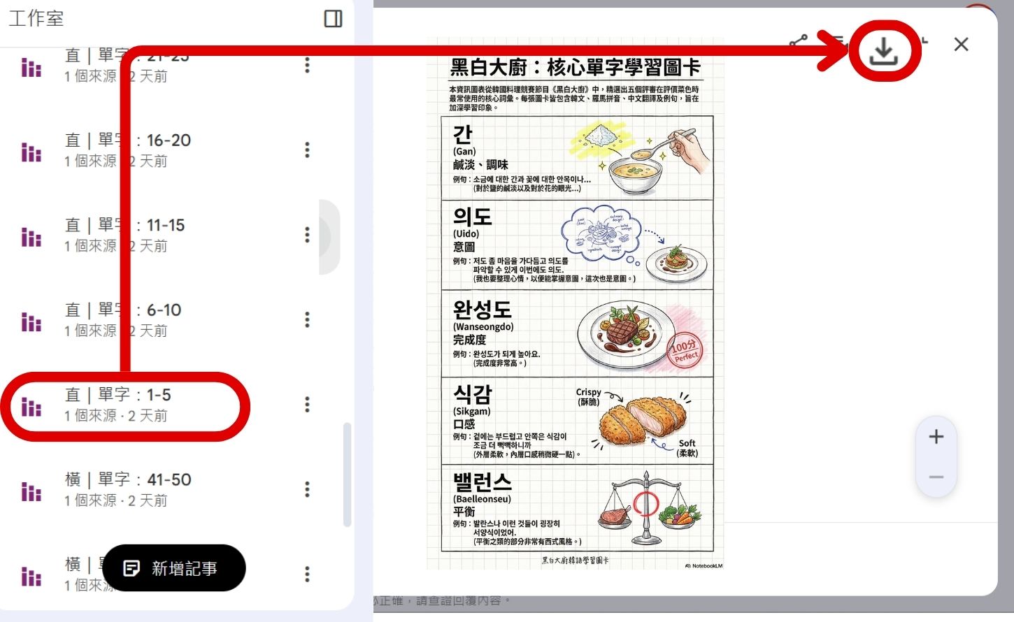 如何用 NotebookLM 與 Nano Banana Pro 打造美感與功能兼具的韓語單字圖卡