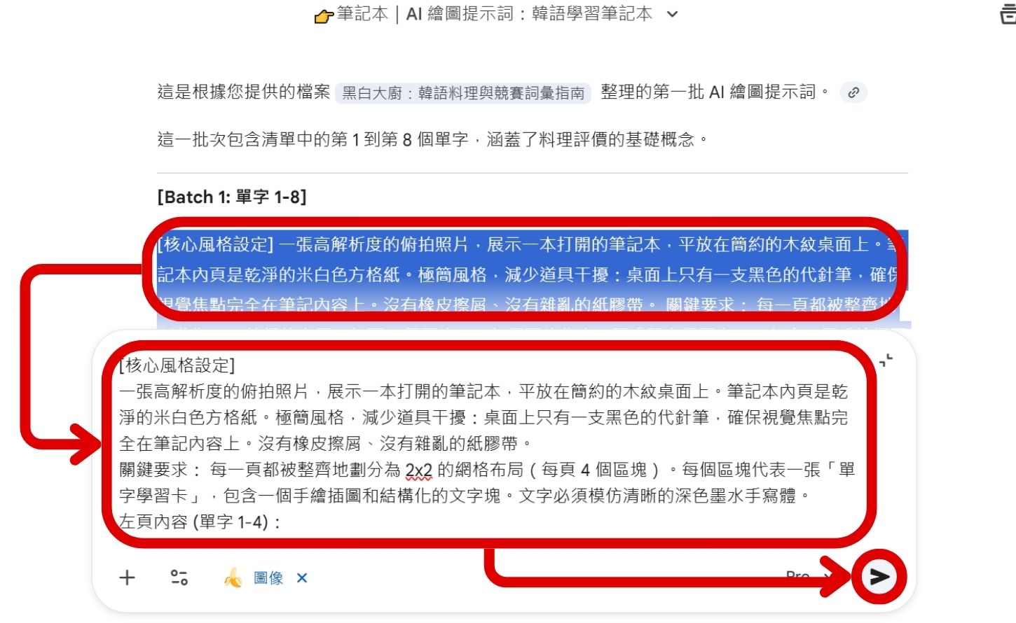 如何用 NotebookLM 與 Nano Banana Pro 打造美感與功能兼具的韓語單字圖卡