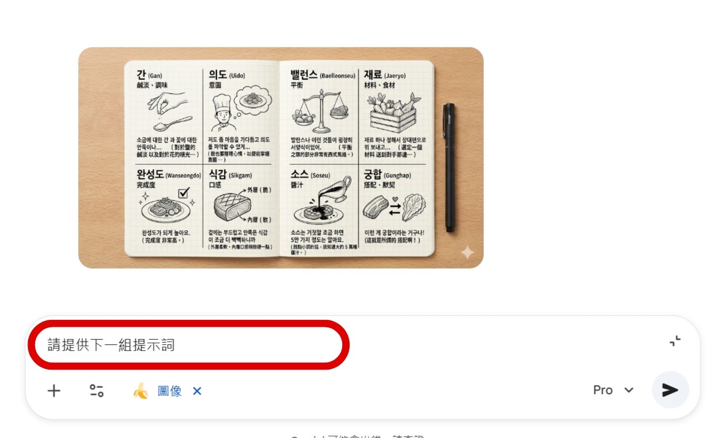 如何用 NotebookLM 與 Nano Banana Pro 打造美感與功能兼具的韓語單字圖卡