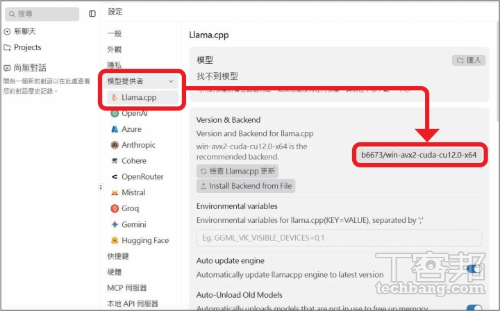 開源離線 AI 神器 Jan AI 完整攻略:免訂閱、保隱私,教你從下載模型到開啟 MCP 聯網功能!