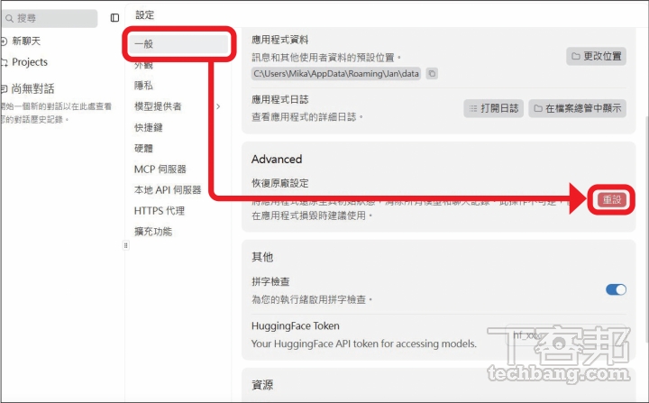 開源離線 AI 神器 Jan AI 完整攻略:免訂閱、保隱私,教你從下載模型到開啟 MCP 聯網功能!