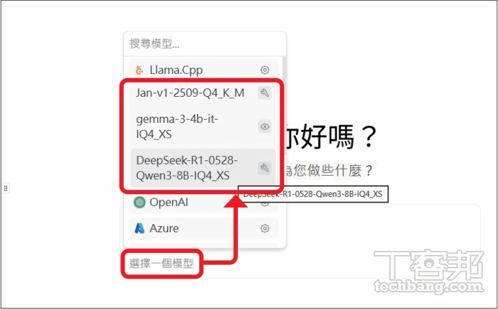 開源離線 AI 神器 Jan AI 完整攻略:免訂閱、保隱私,教你從下載模型到開啟 MCP 聯網功能!