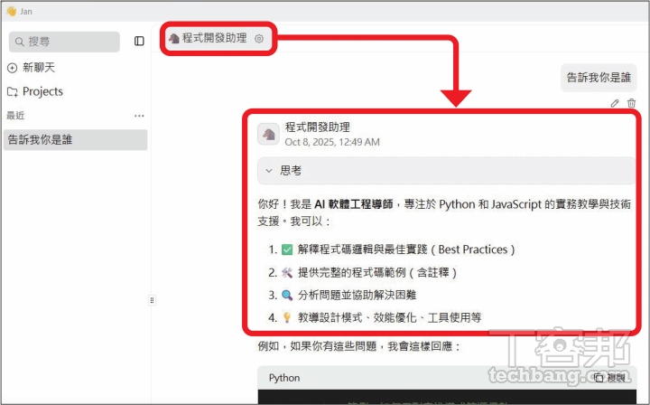 開源離線 AI 神器 Jan AI 完整攻略:免訂閱、保隱私,教你從下載模型到開啟 MCP 聯網功能!