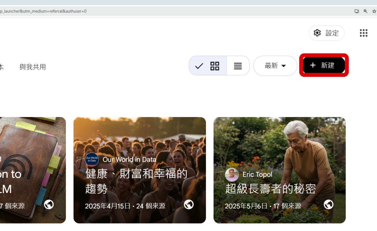 如何用 NotebookLM 秒速讀懂複雜數據！一鍵生成心智圖、資訊圖表與專業簡報