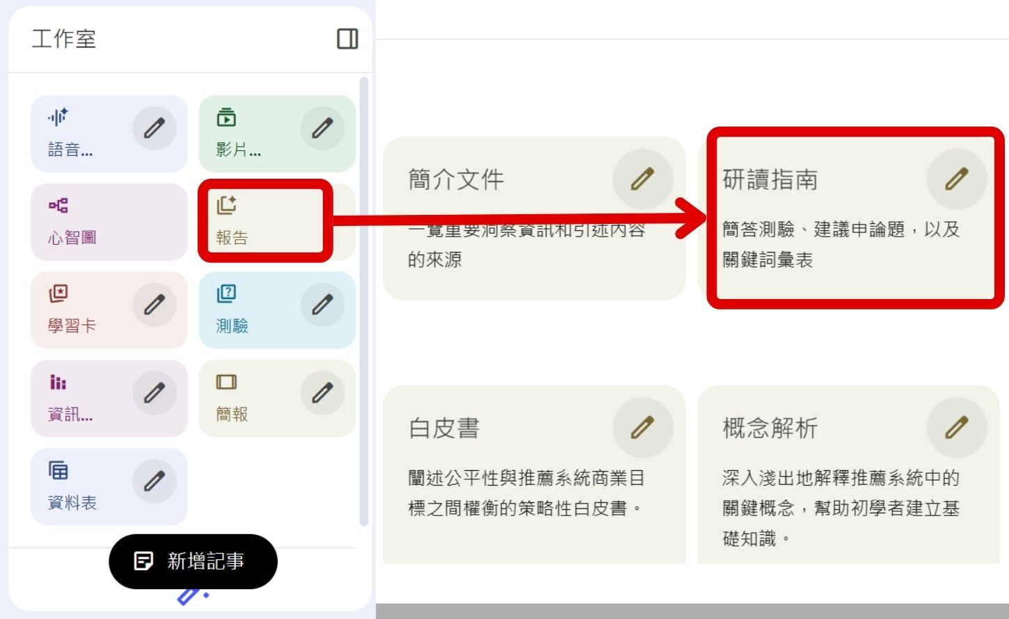 如何用 NotebookLM 秒速讀懂複雜數據！一鍵生成心智圖、資訊圖表與專業簡報