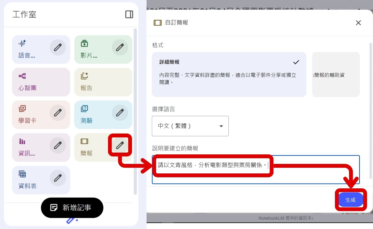 如何用 NotebookLM 秒速讀懂複雜數據！一鍵生成心智圖、資訊圖表與專業簡報