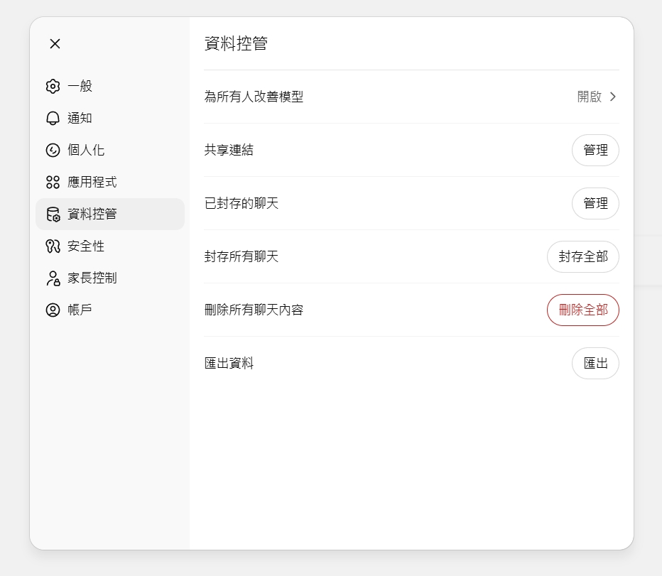 教授分享血淚教訓：關閉 ChatGPT 這個設定，兩年資料瞬間蒸發