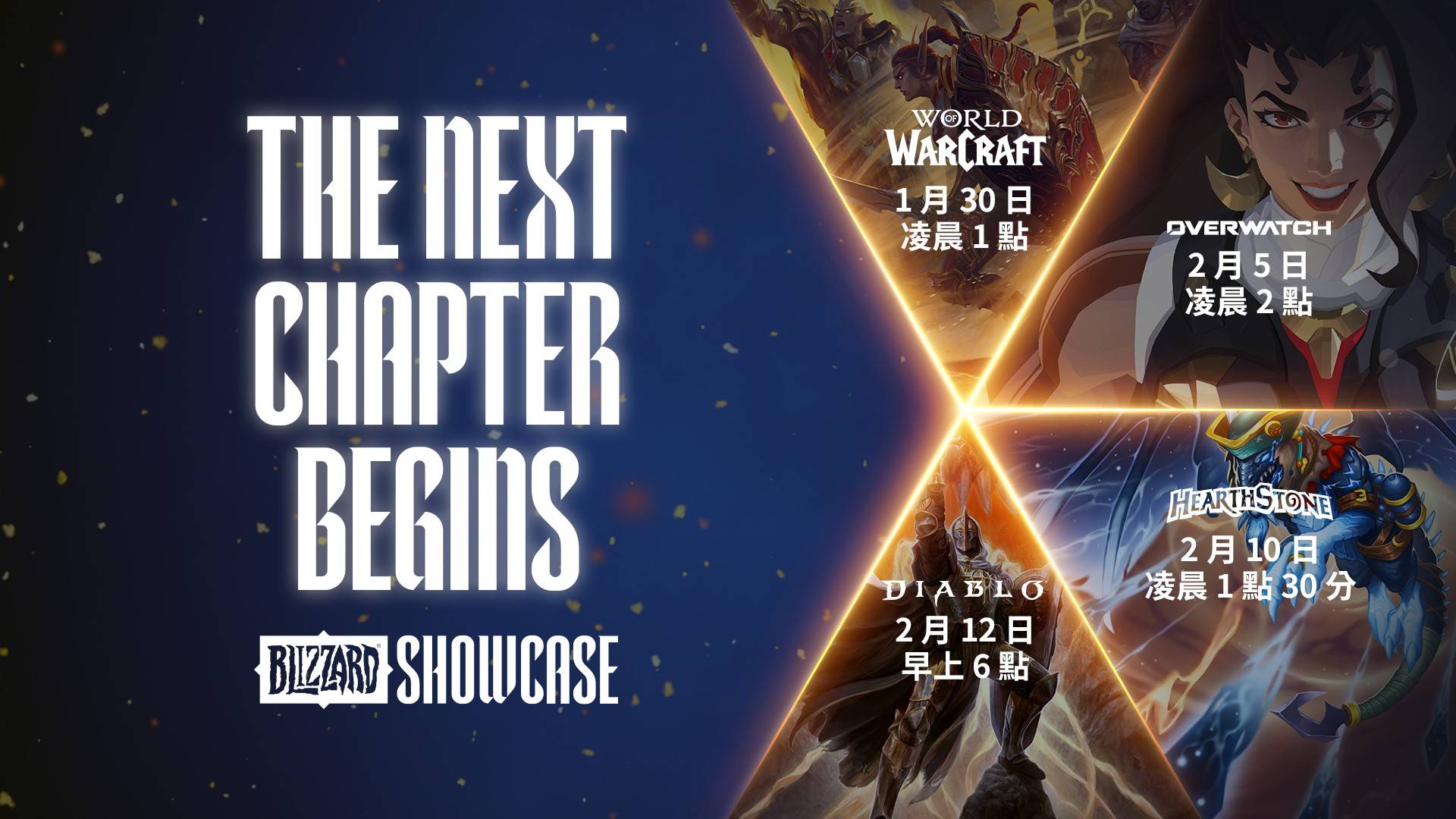 歡慶 35 週年！暴雪「Blizzard Showcase 全球發布會」直播登場：魔獸、暗黑都將帶來全新內容