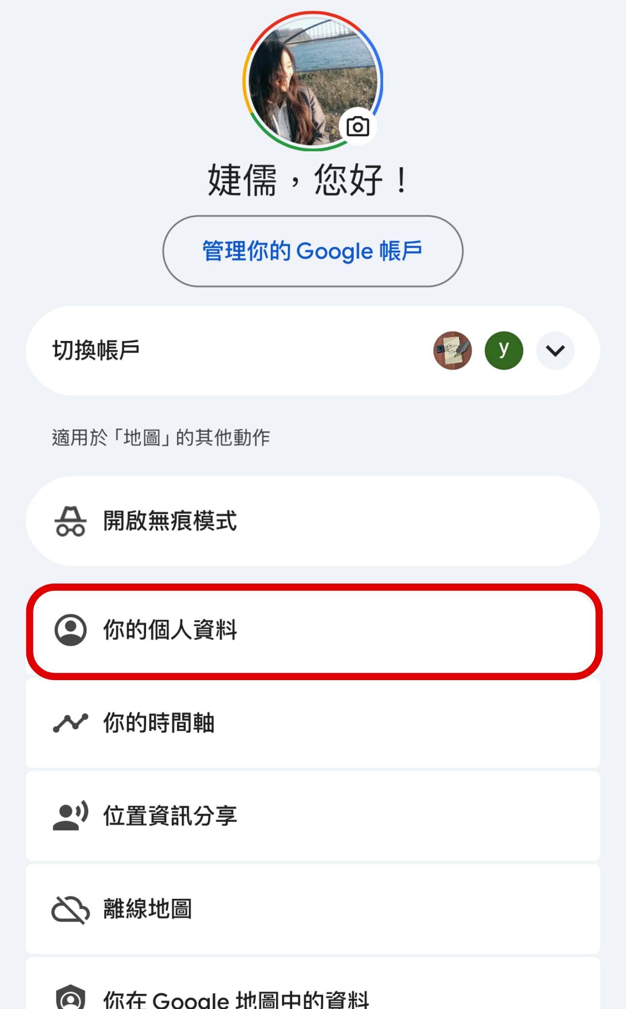 Google 地圖評論想匿名？教你設定自訂名稱與頭像，隱私評論超簡單！