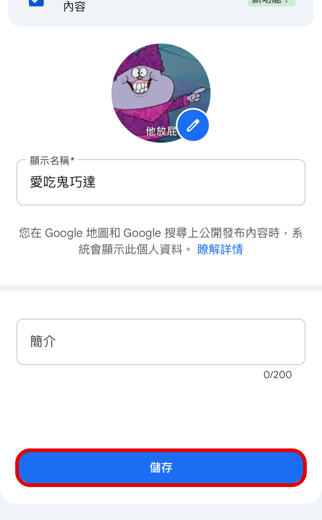 Google 地圖評論想匿名？教你設定自訂名稱與頭像，隱私評論超簡單！