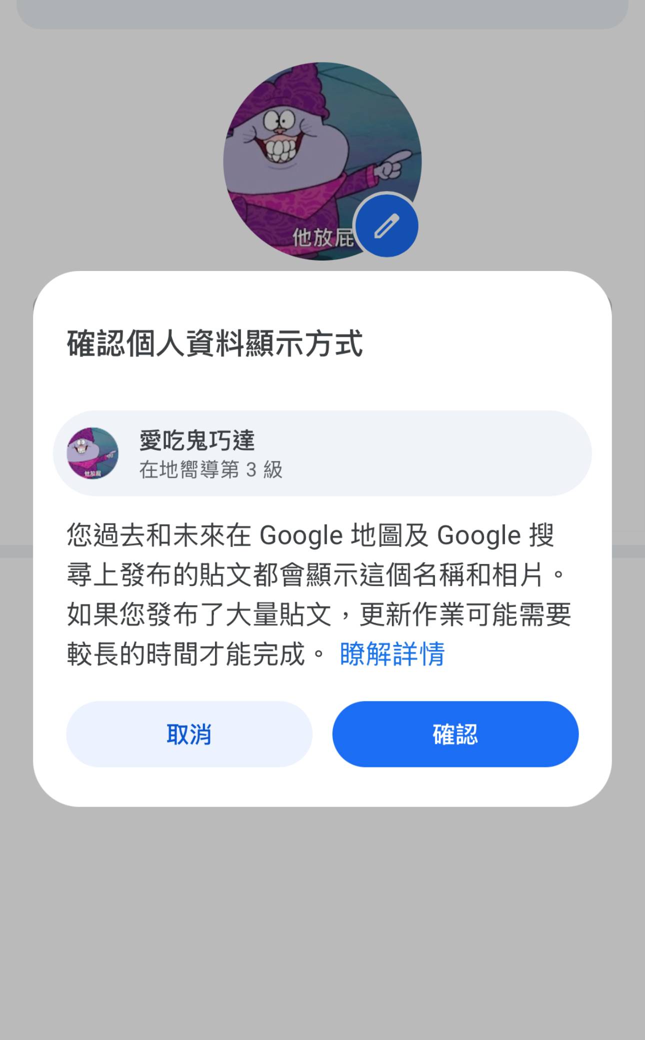 Google 地圖評論想匿名？教你設定自訂名稱與頭像，隱私評論超簡單！