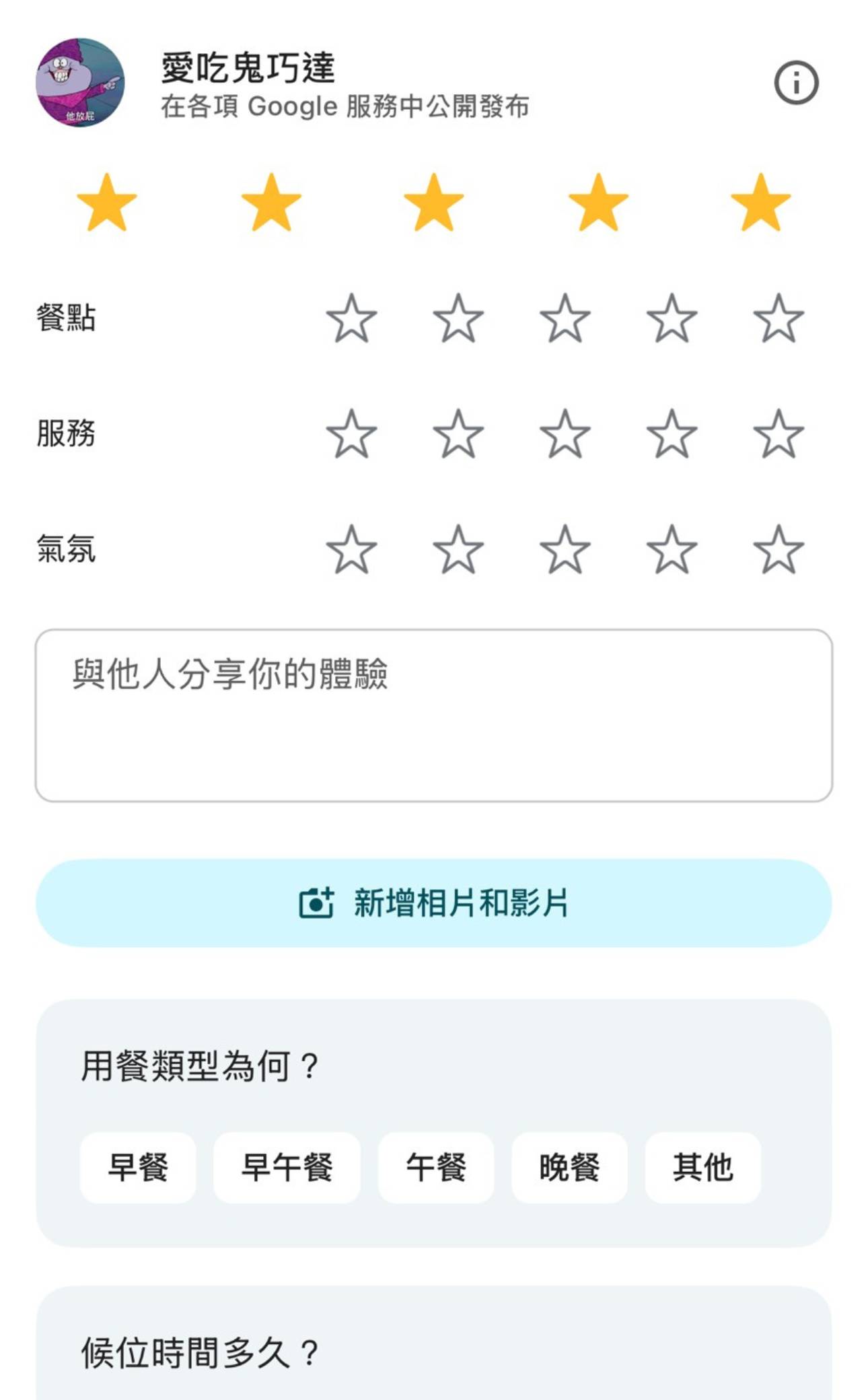 Google 地圖評論想匿名？教你設定自訂名稱與頭像，隱私評論超簡單！