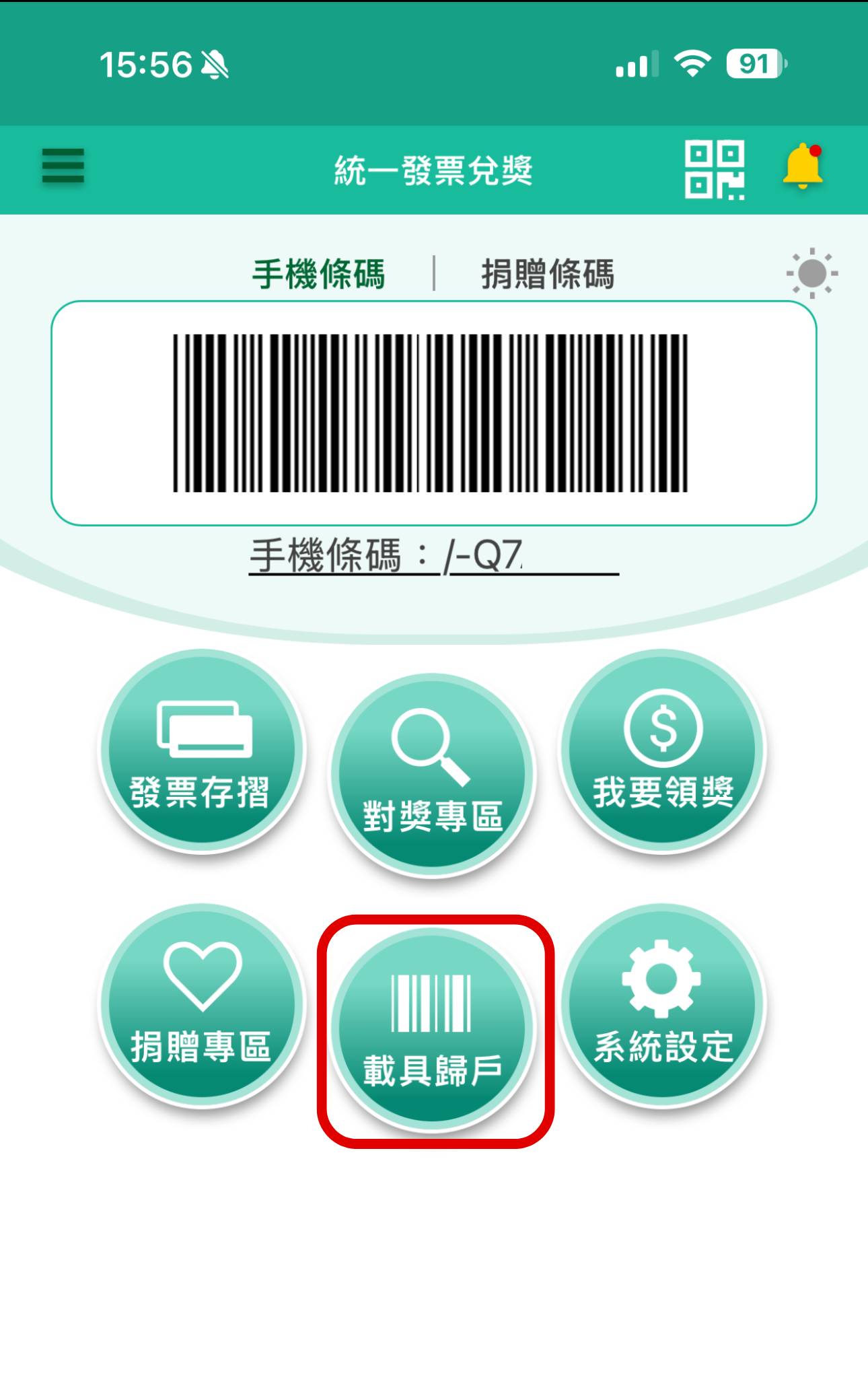 別讓獎金偷偷溜走！一分鐘完成「跨境電商載具歸戶」教學